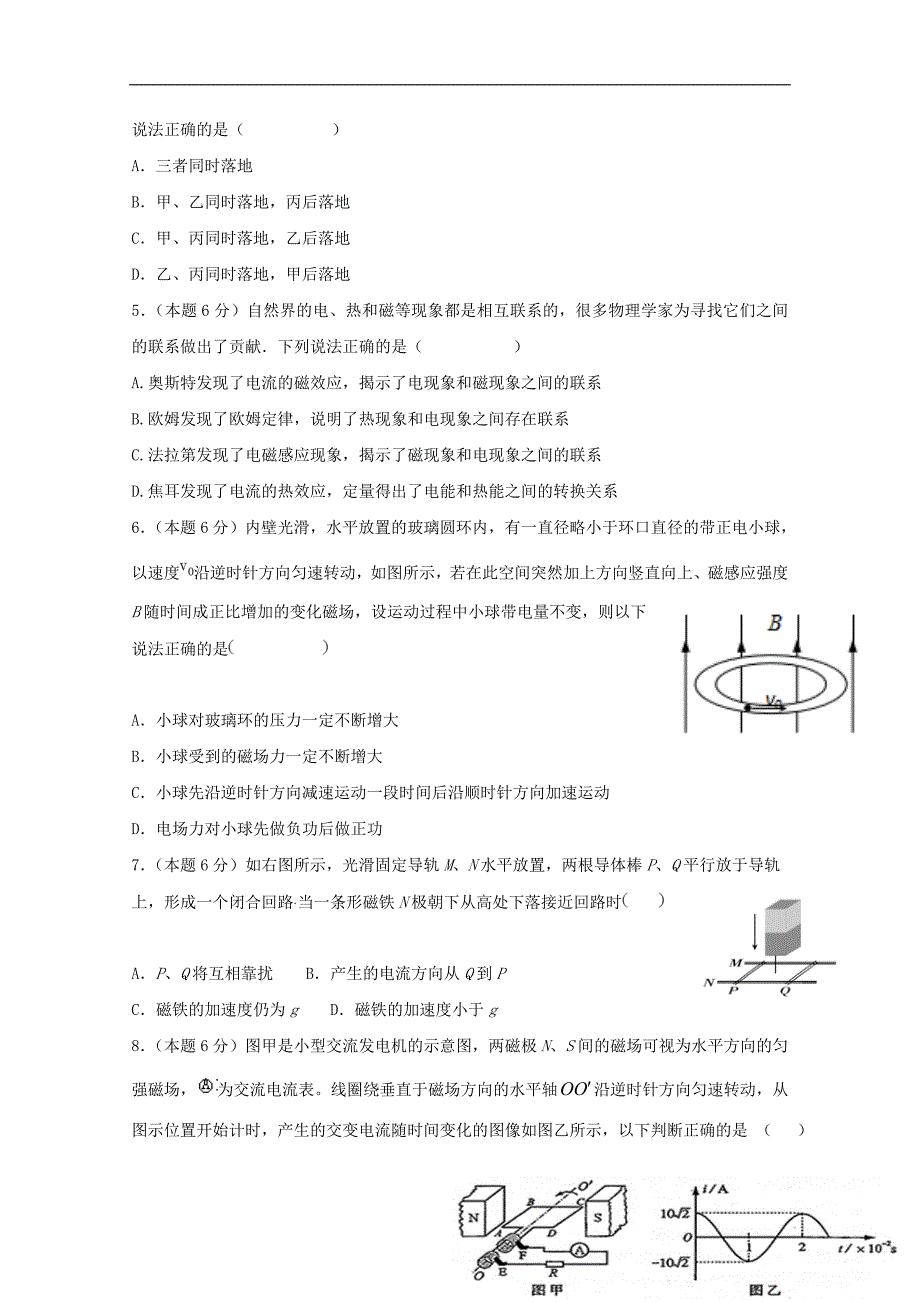 贵州省贵州铜仁伟才学校2018-2019学年高二物理下学期期中试题_第2页