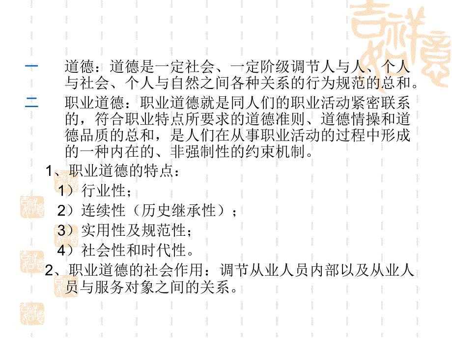 公共营养师基础知识概述_第4页