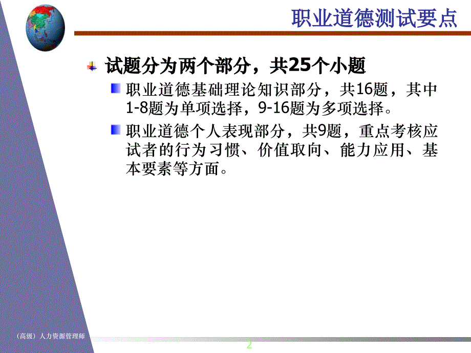 人力资源管理师职业道德概述_第2页