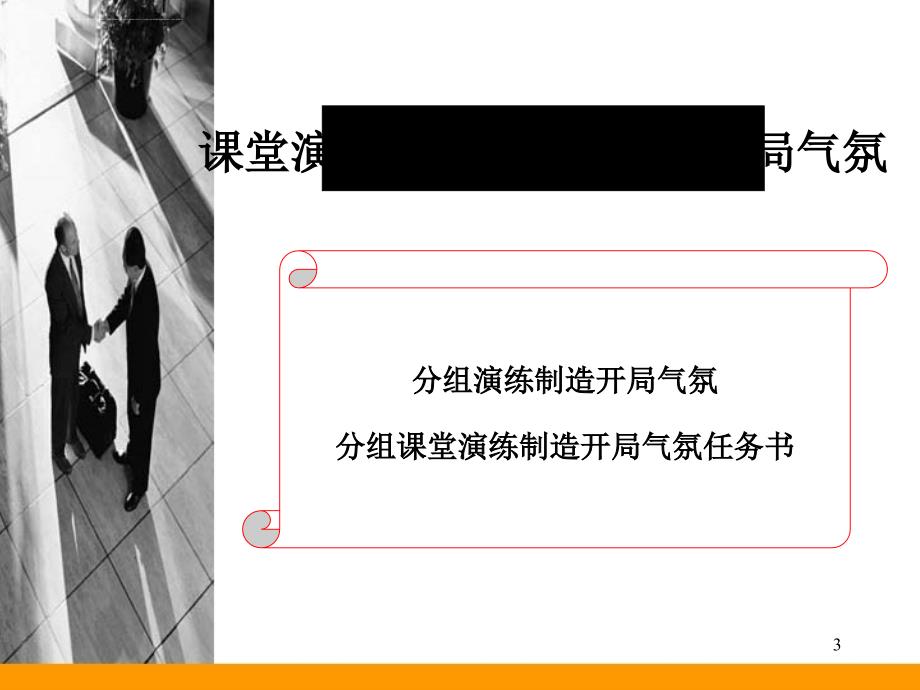 如何营造谈判开局气氛.ppt_第3页