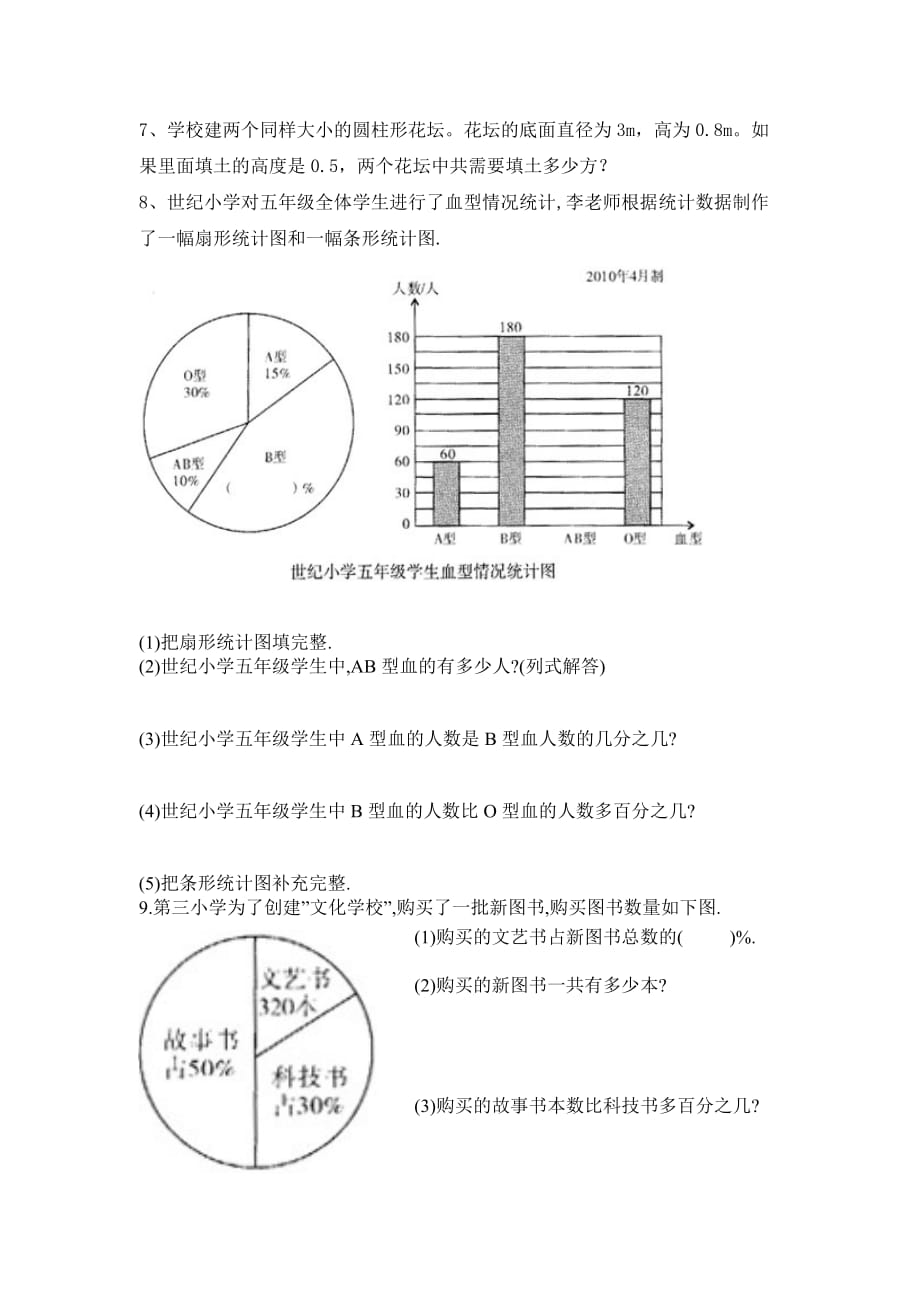 六年级下册数学解决问题测试练习题资料_第4页