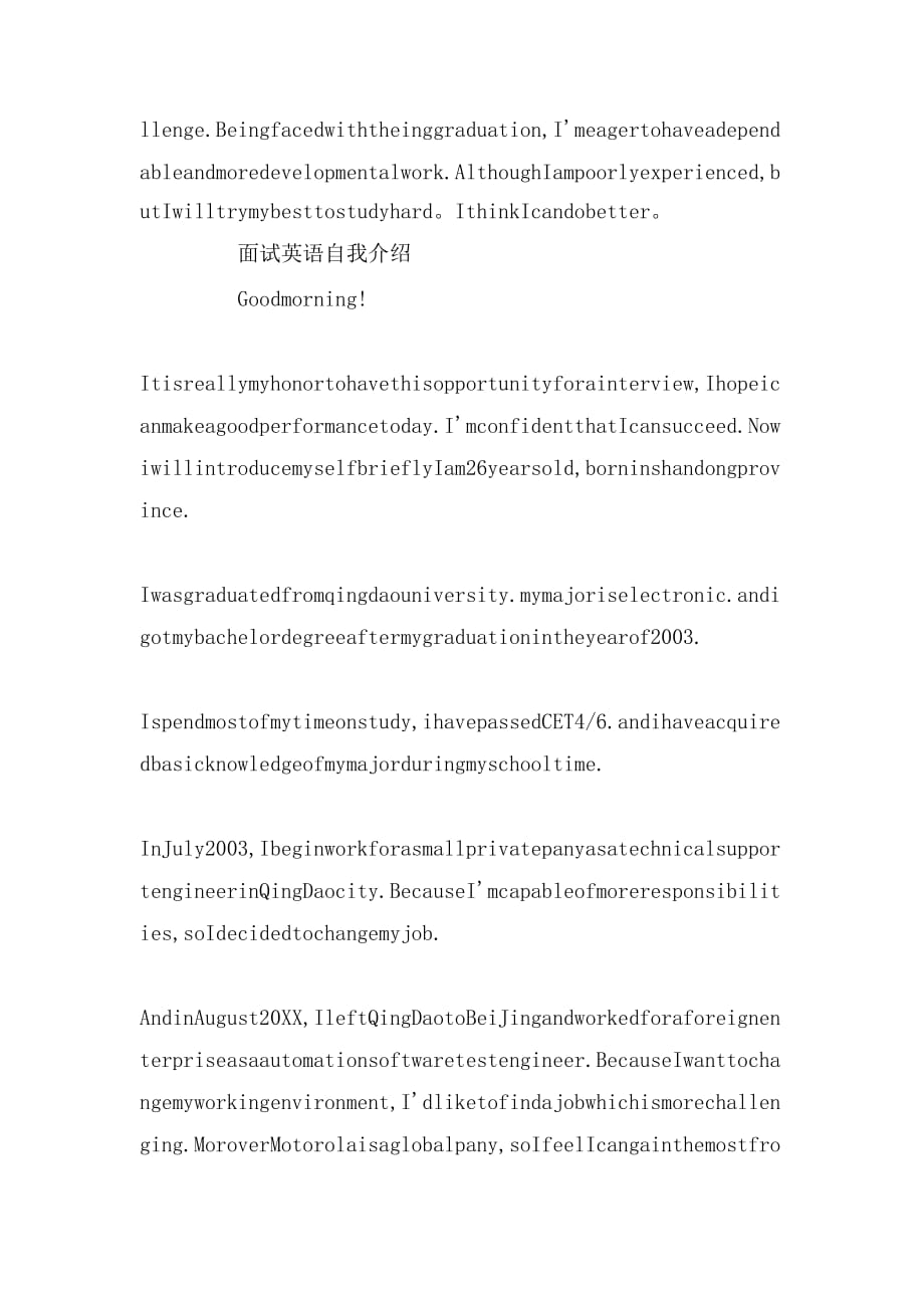 面试英语自我介绍「6篇」_第2页