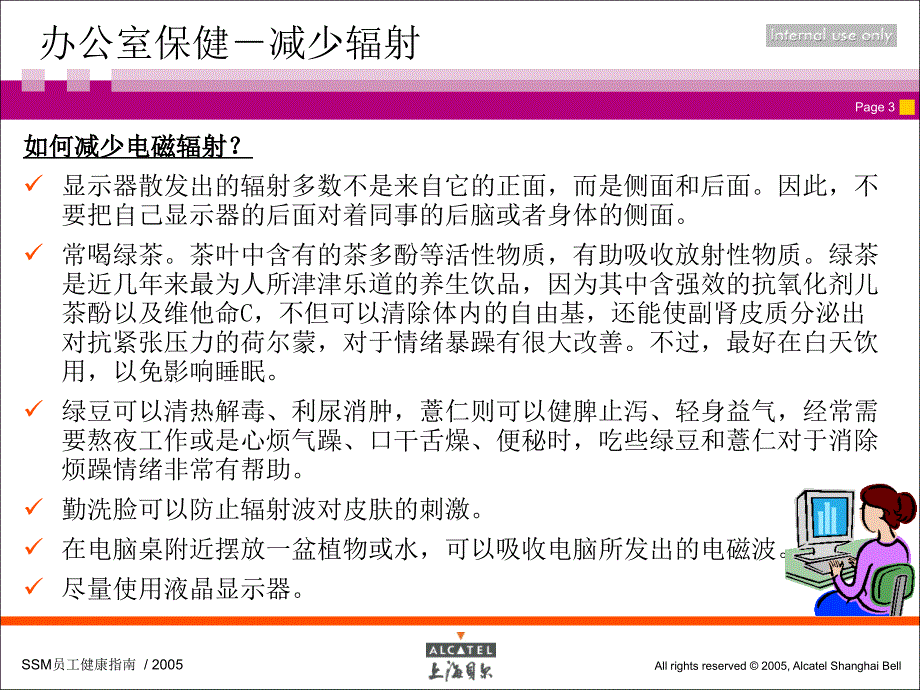 办公室员工健康培训课件_第3页