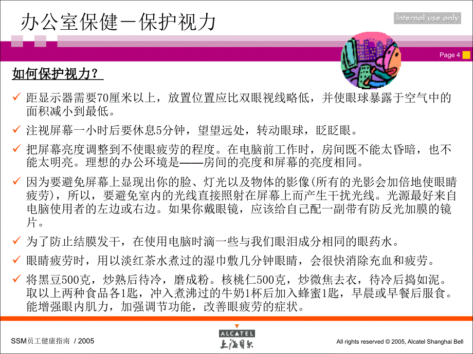 办公室员工健康培训课件_第4页