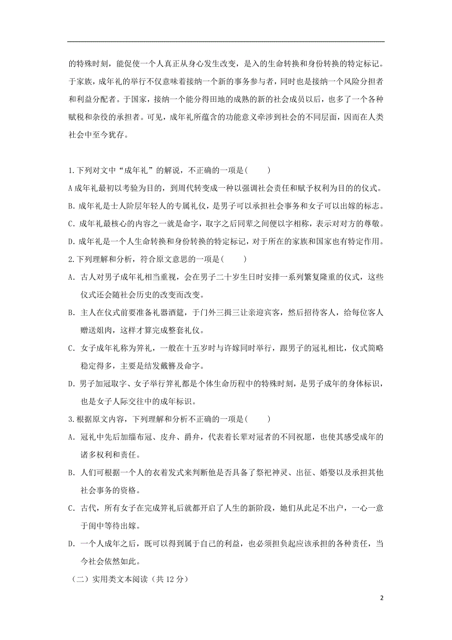 黑龙江省2018-2019学年高一语文下学期期末考试试题_第2页