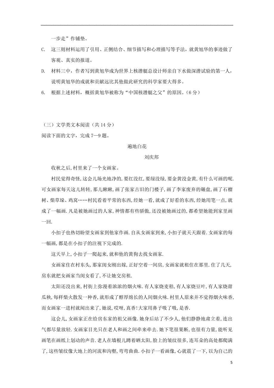 黑龙江省2018-2019学年高一语文下学期期末考试试题_第5页