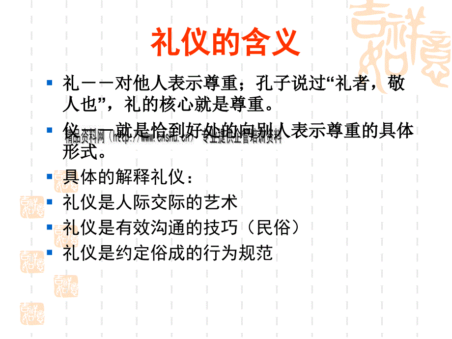 学生干部实用交际礼仪讲座.ppt_第2页