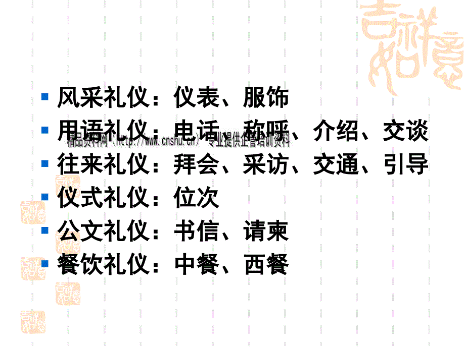 学生干部实用交际礼仪讲座.ppt_第3页