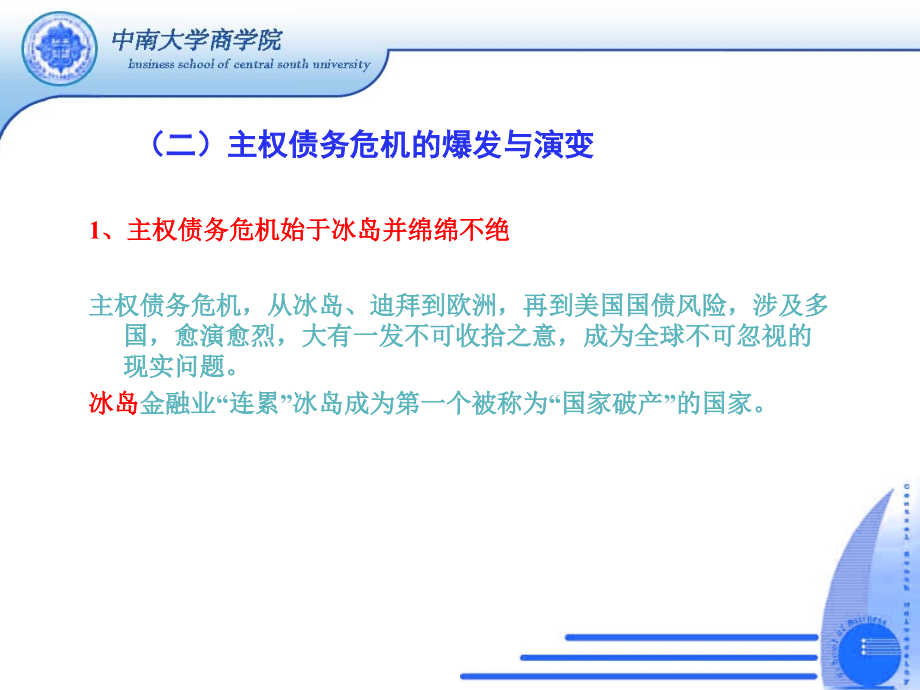 欧美主权债务危机概述课件.ppt_第3页