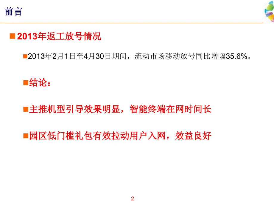 某返工营销策略培训课件.ppt_第2页