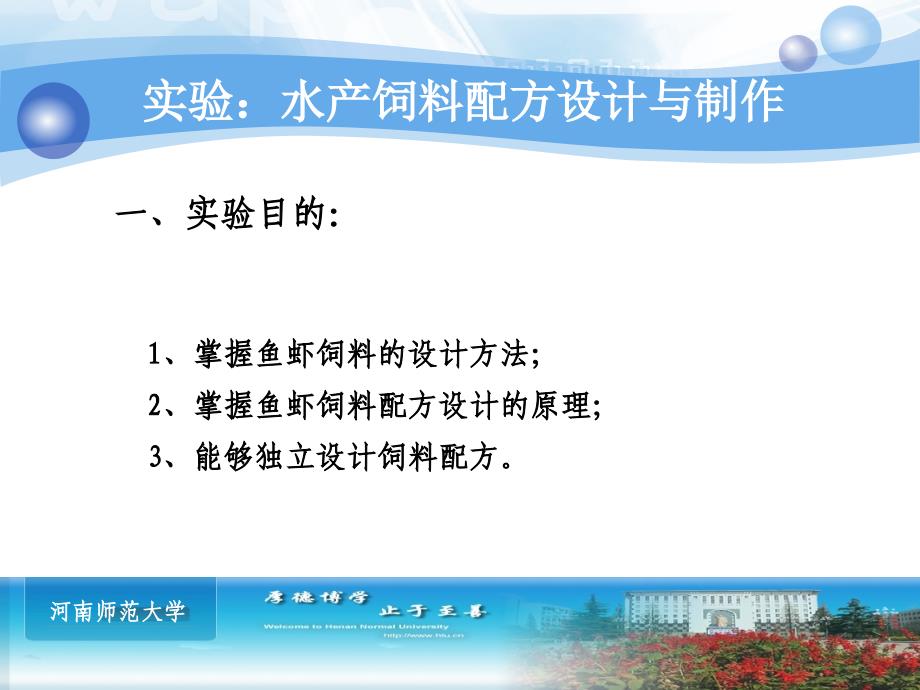 水产动物营养与饲料学实验_第3页