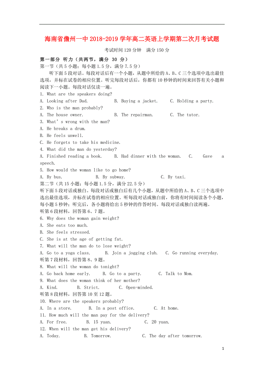 海南省儋州一中2018-2019学年高二英语上学期第二次月考试题_第1页