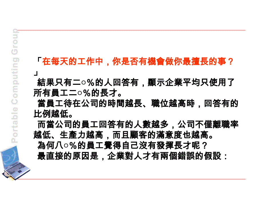 如何强化优势管理的弱点.ppt_第3页