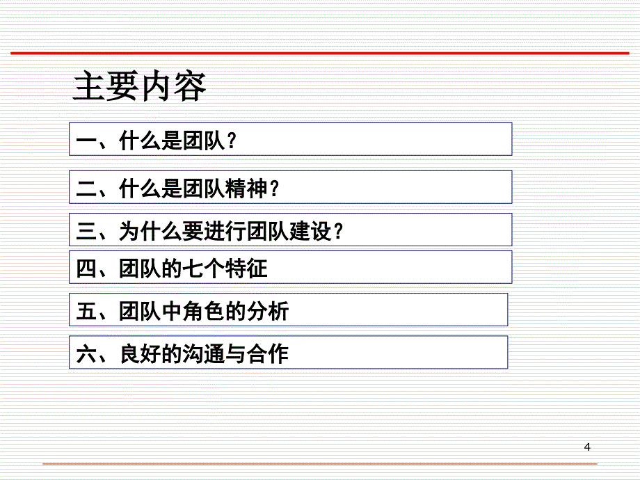 酒店团队精神培训课件.ppt_第4页