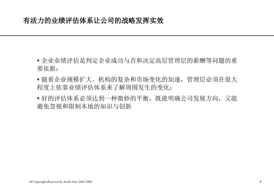 让公司的战略发挥实效.ppt_第3页