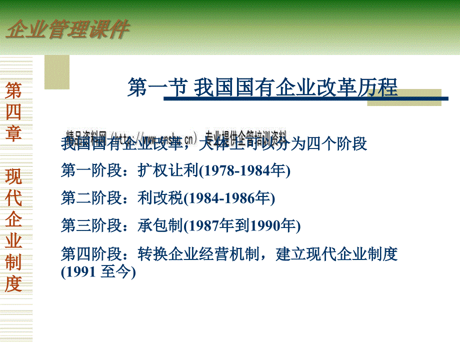 现代企业制度的内涵与特征.ppt_第2页