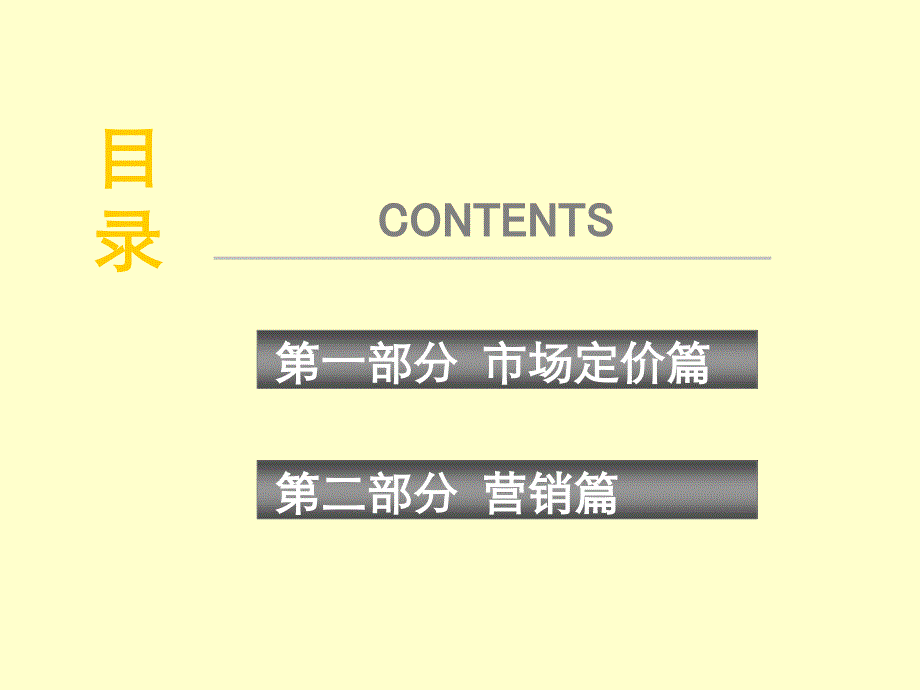 春节前营销策略.ppt_第2页