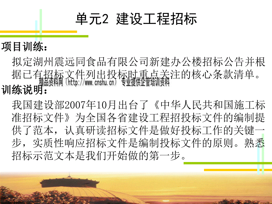 建设工程招标论述.ppt_第1页