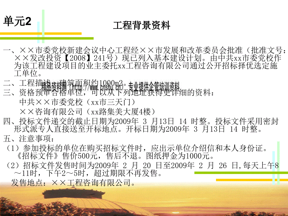 建设工程招标论述.ppt_第3页