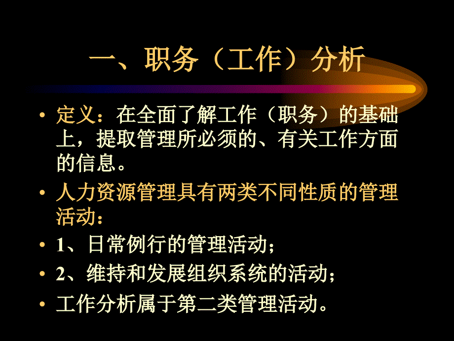 职务分析与职务说明书1_第3页