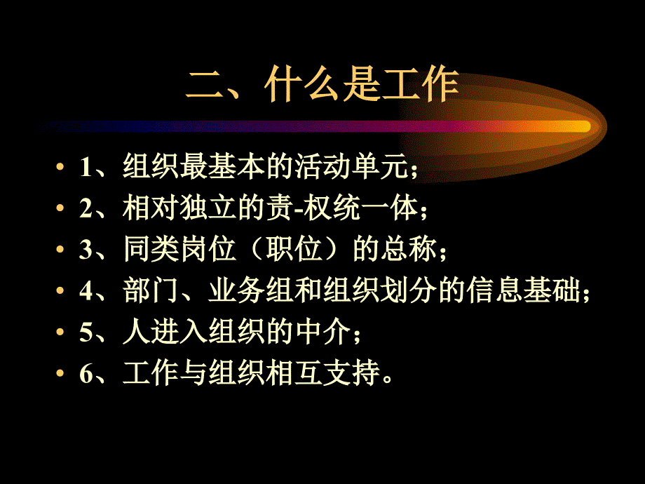 职务分析与职务说明书1_第4页