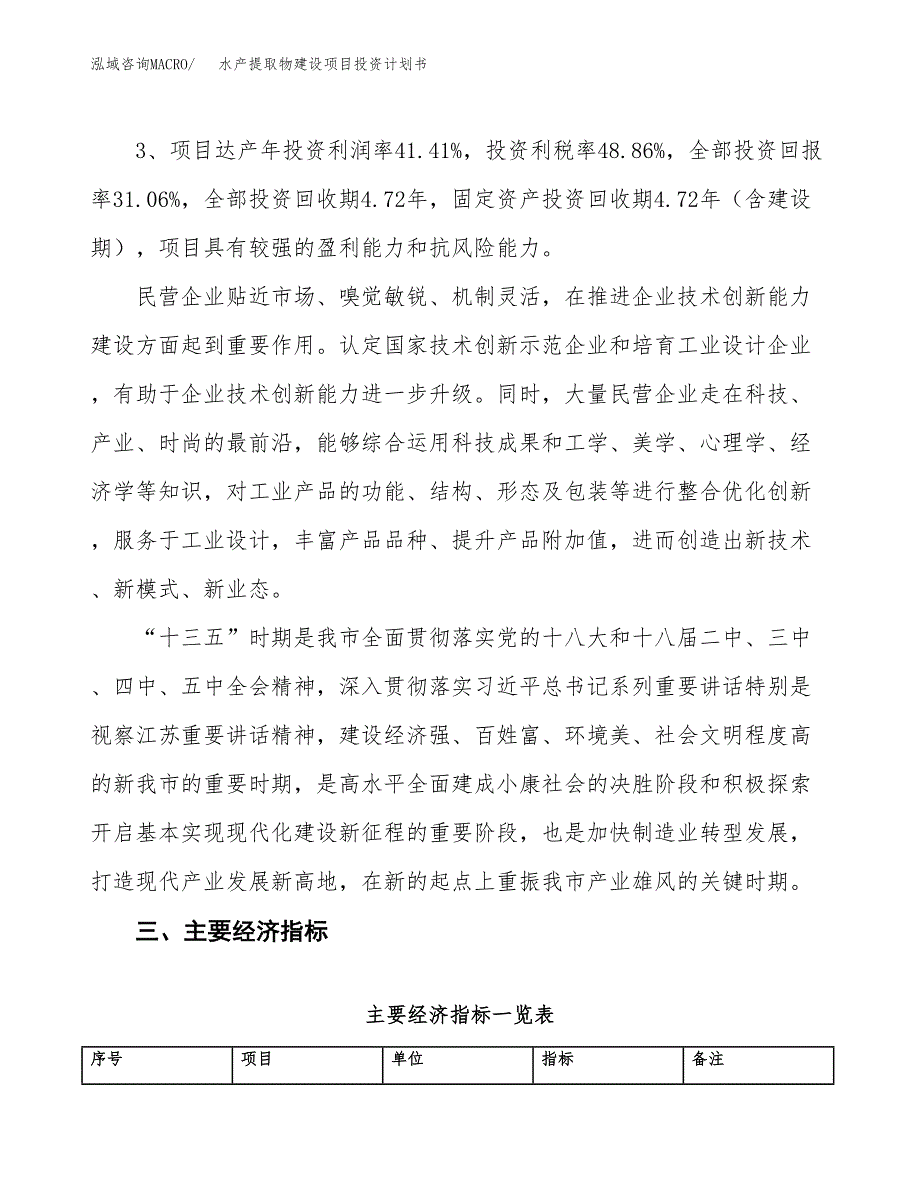 水产提取物建设项目投资计划书（总投资7000万元）.docx_第4页