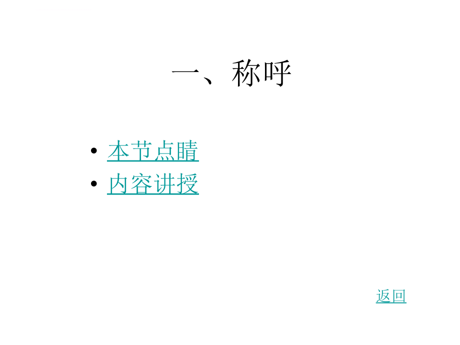 现代交际礼节培训.ppt_第4页