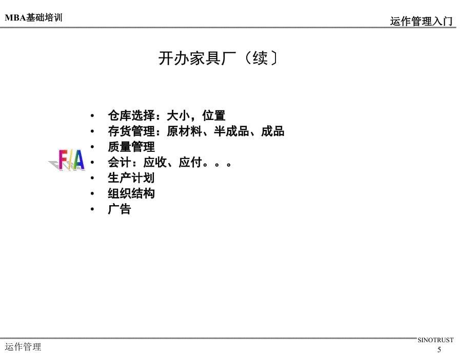 运作管理入门知识培训教材.ppt_第5页