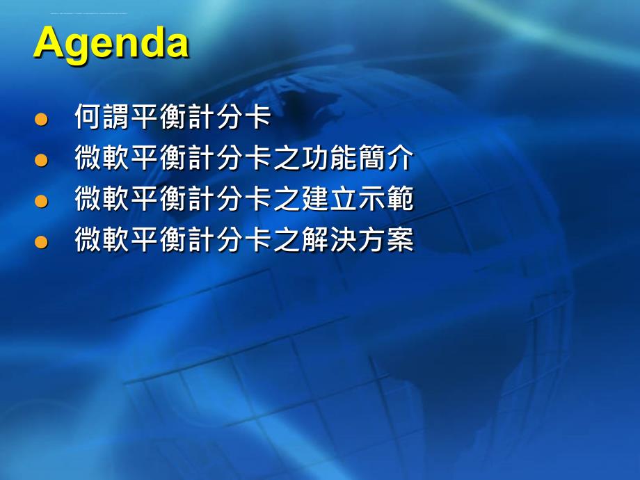 运用平衡计分卡落实策略执行与绩效管理.ppt_第3页