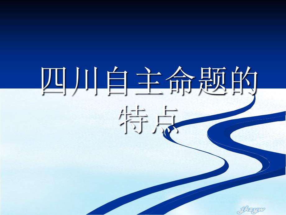 四川省高三数学第一阶段的复习对策_第2页