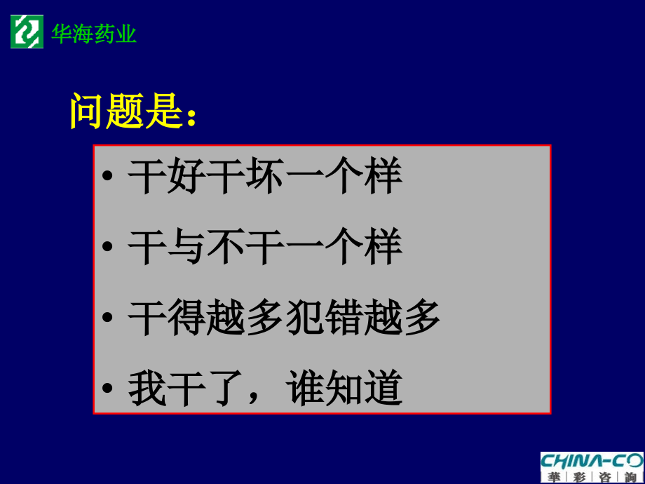 浙江某公司绩效管理_第4页