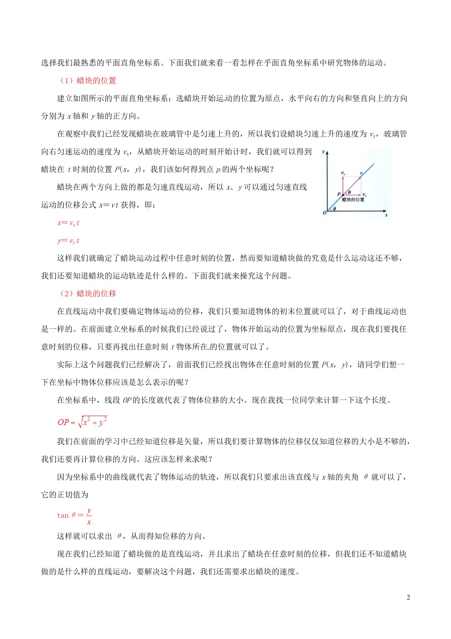 高中物理 专题5.1 曲线运动教学设计 新人教版必修2_第2页