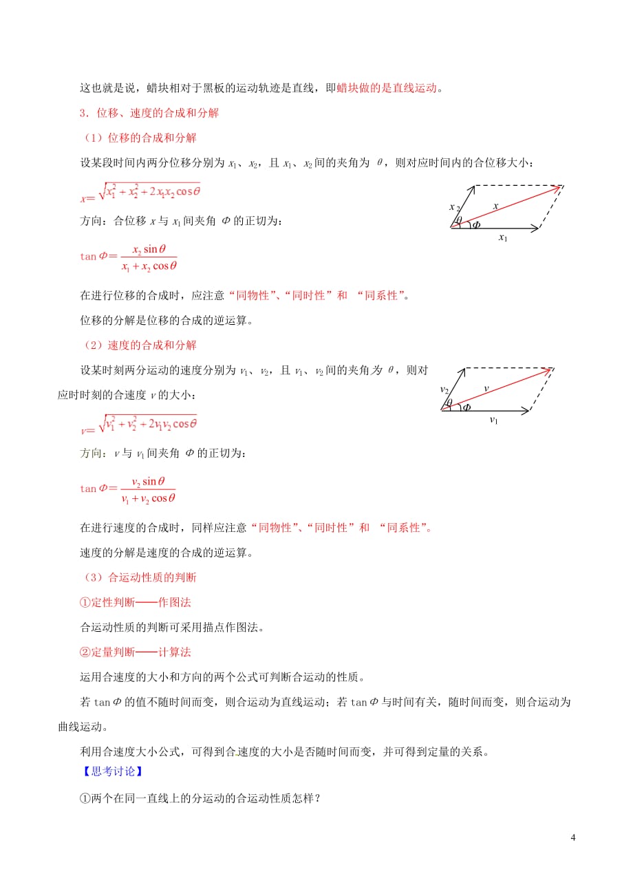 高中物理 专题5.1 曲线运动教学设计 新人教版必修2_第4页