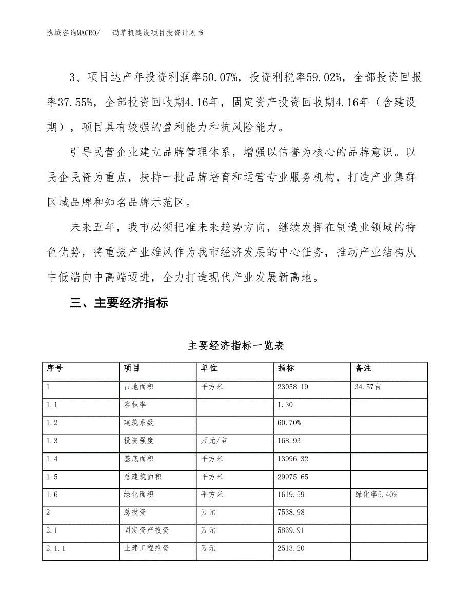 锄草机建设项目投资计划书（总投资8000万元）.docx_第4页