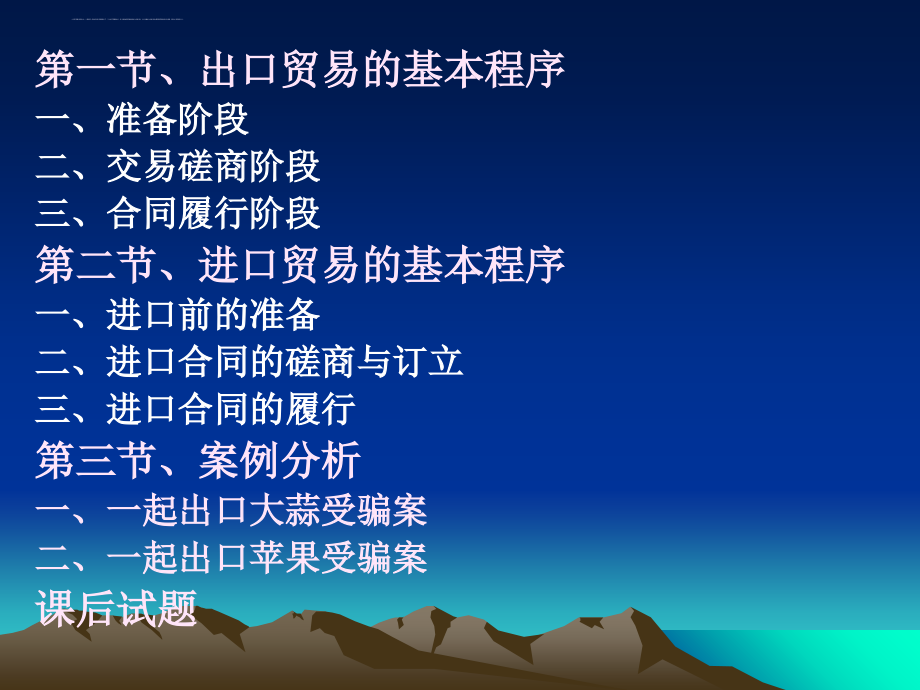 进出口业务流程.ppt_第2页