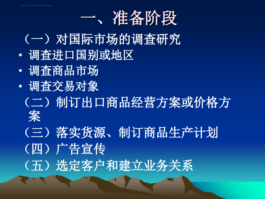 进出口业务流程.ppt_第4页