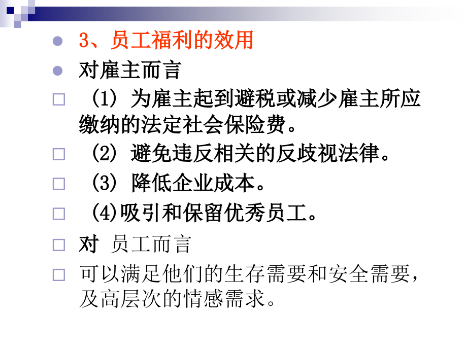 员工福利体系设计 _第4页