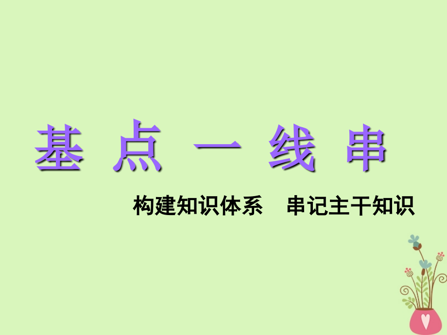 （全国通用版） 2019版高考政治一轮复习 第四单元 当代国际社会 第九课 维护世界和平 促进共同发展课件 新人教版必修2_第3页