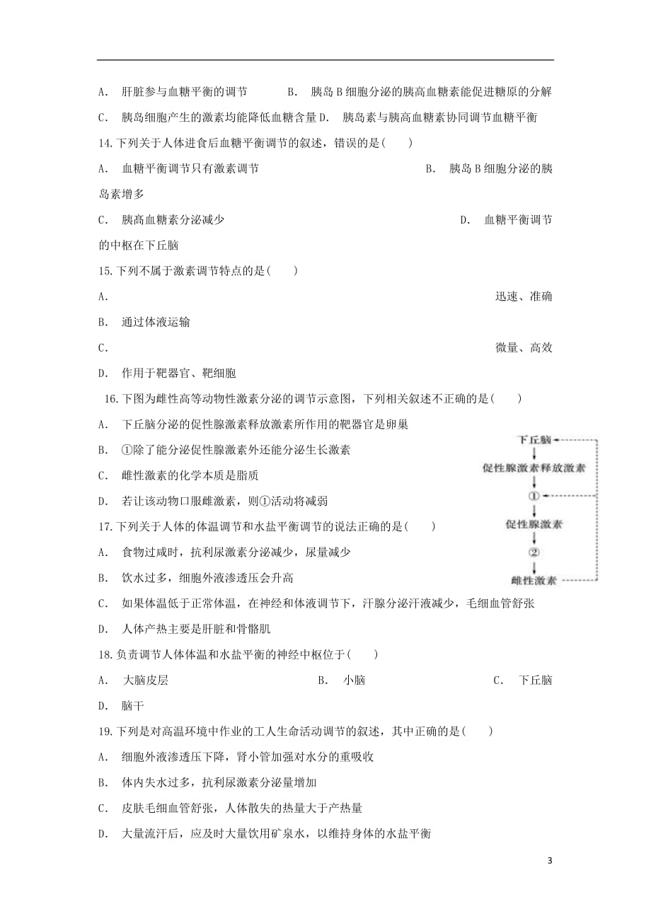 陕西省咸阳百灵中学2017-2018学年高二生物上学期第三次月考试题（无答案）_第3页