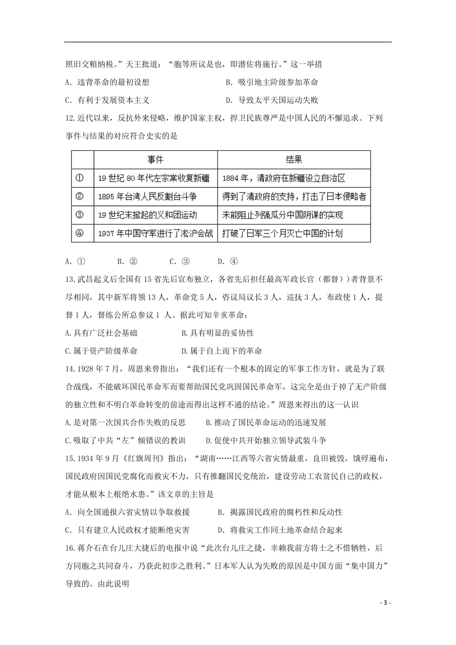 辽宁省阜新市第二高级中学2018-2019学年高二历史下学期期末考试试题_第3页