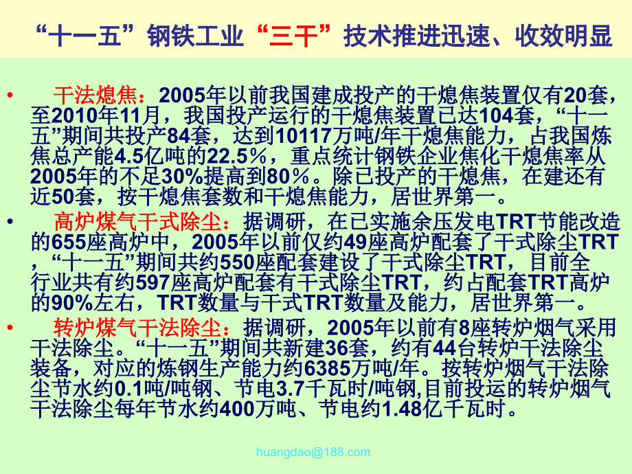 钢铁工业环境保护面临的挑战与对策建议_第3页