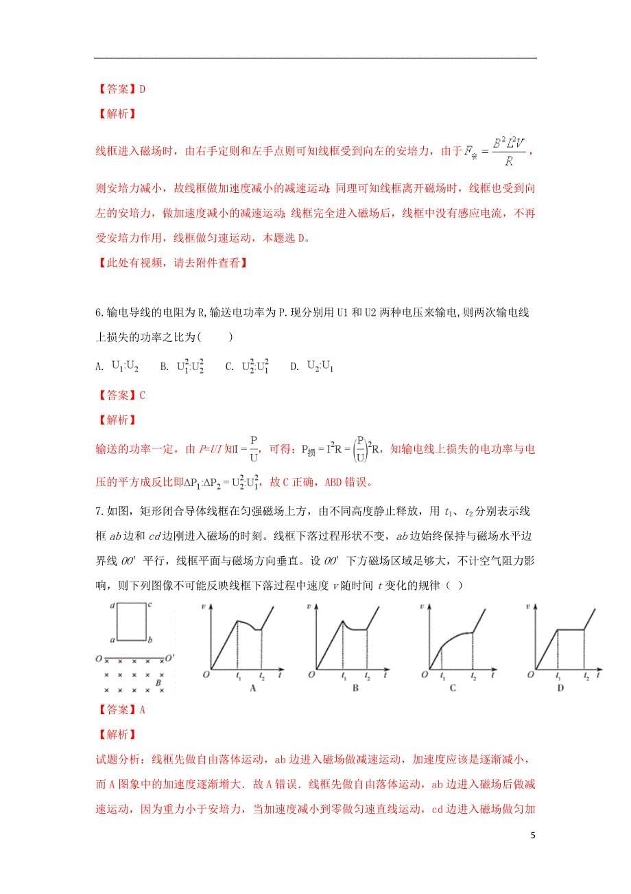 陕西省榆林二中2017-2018学年高二物理下学期中试题（含解析）_第5页