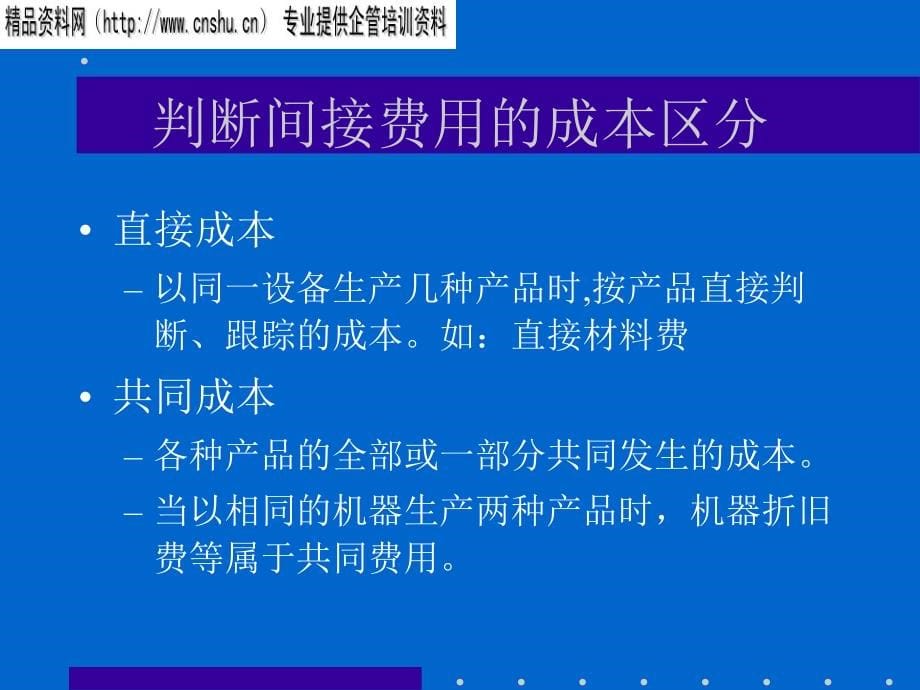 成本计算原理与管理.ppt_第5页