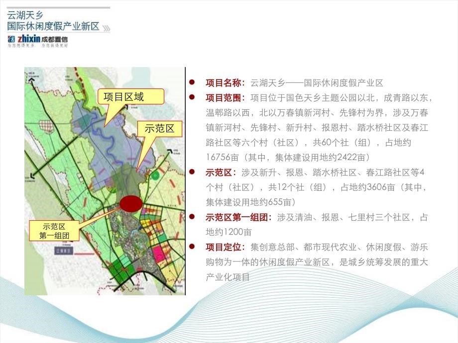 国际休闲度假产业区项目规划定位研究报告.ppt_第5页