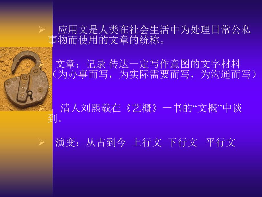 信函文书培训讲义_第3页