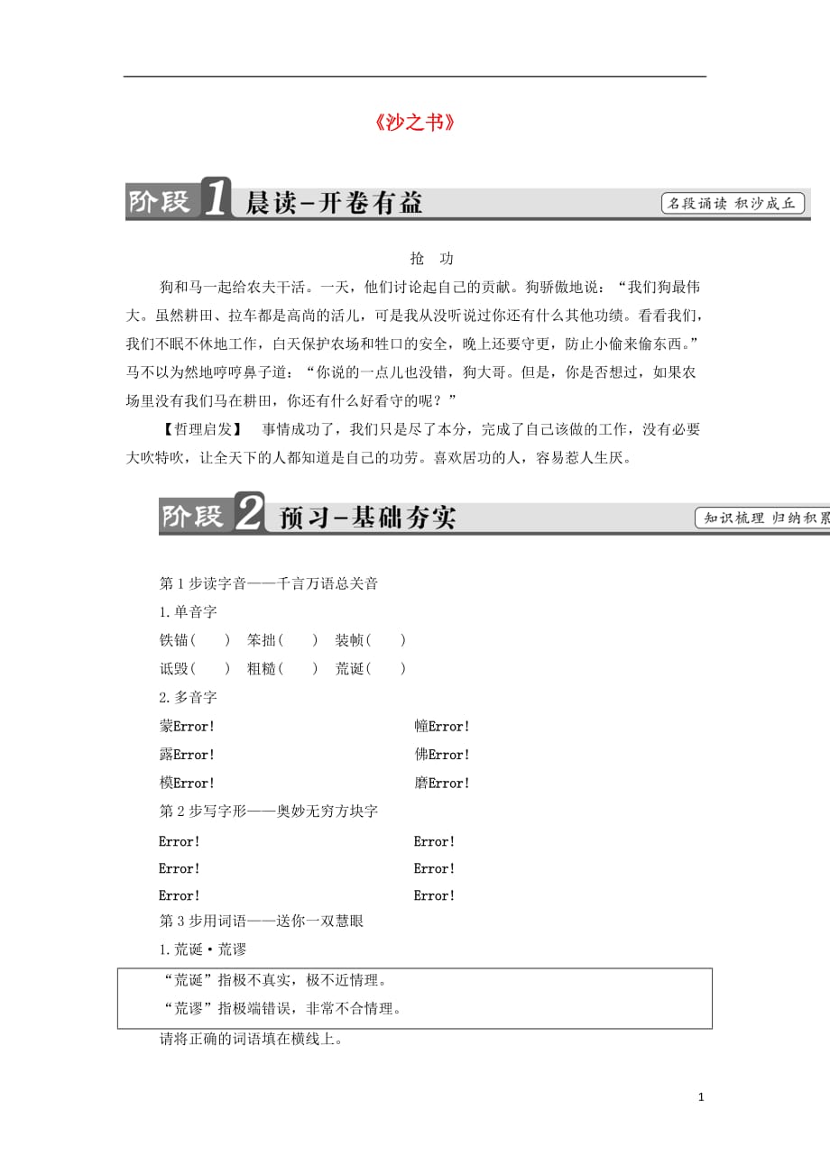 山西省阳高县高中语文《第八单元 沙之书》学案1（无答案）新人教版选修系列《外国小说欣赏》_第1页