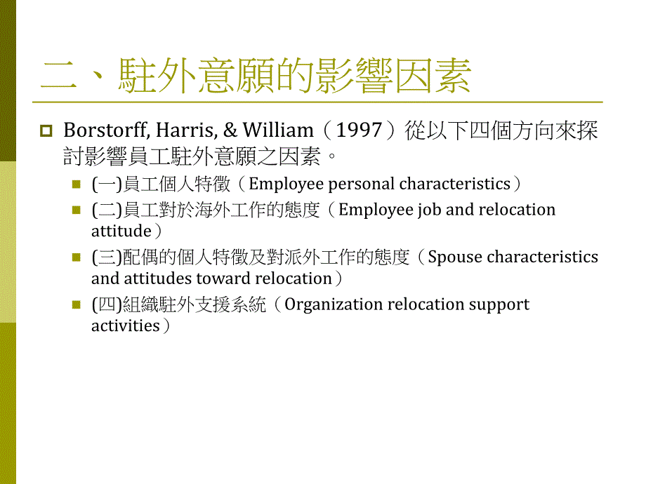 国际经理人驻外支援系统课件.ppt_第4页