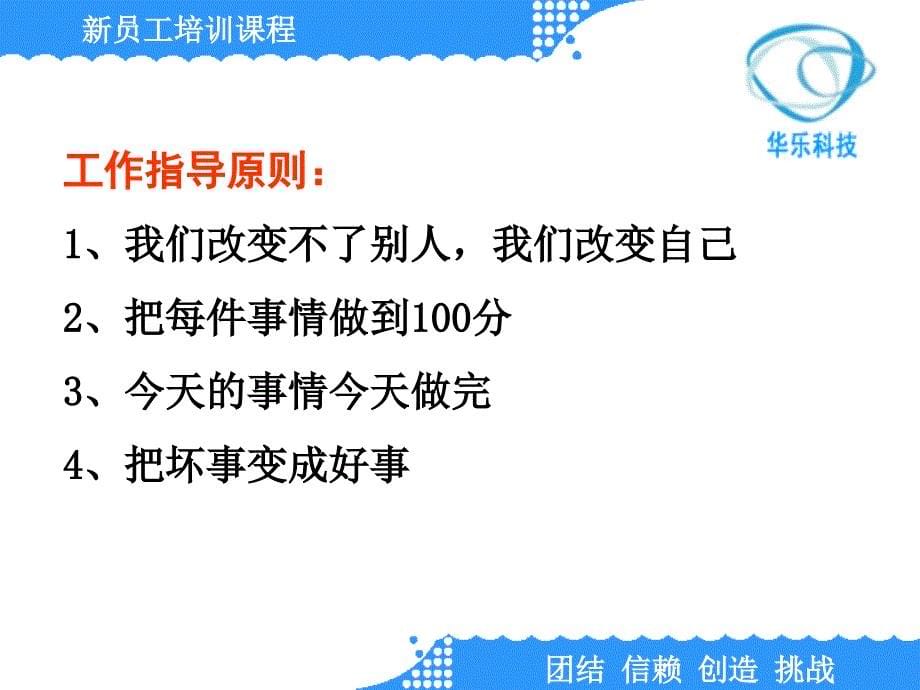 某科技公司新员工培训方案_第5页