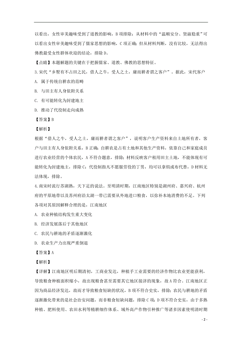 辽宁省2019届高三历史第一次模拟考试试题（含解析）_第2页