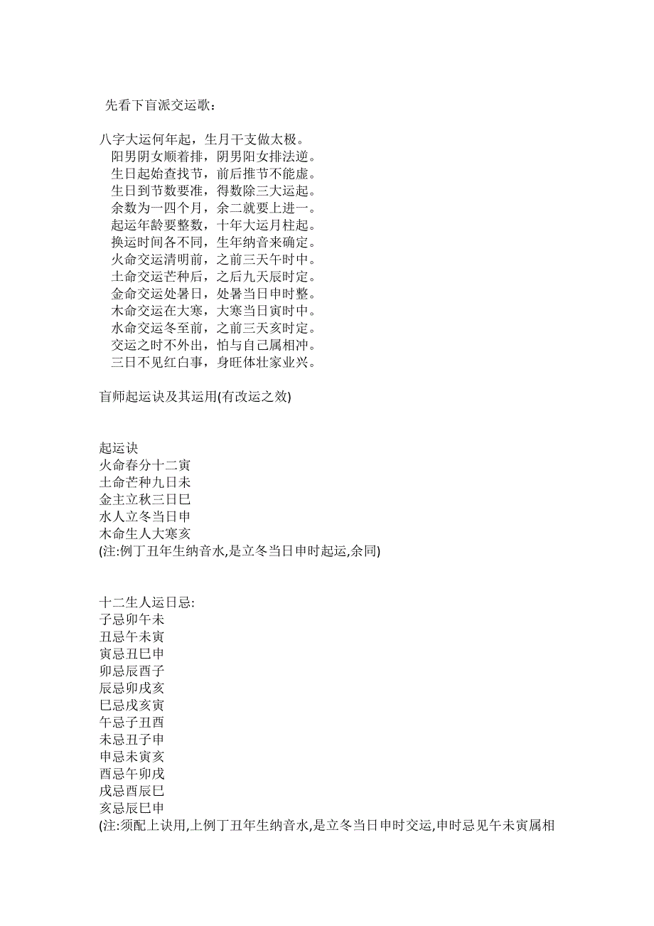 交运歌诀_第1页
